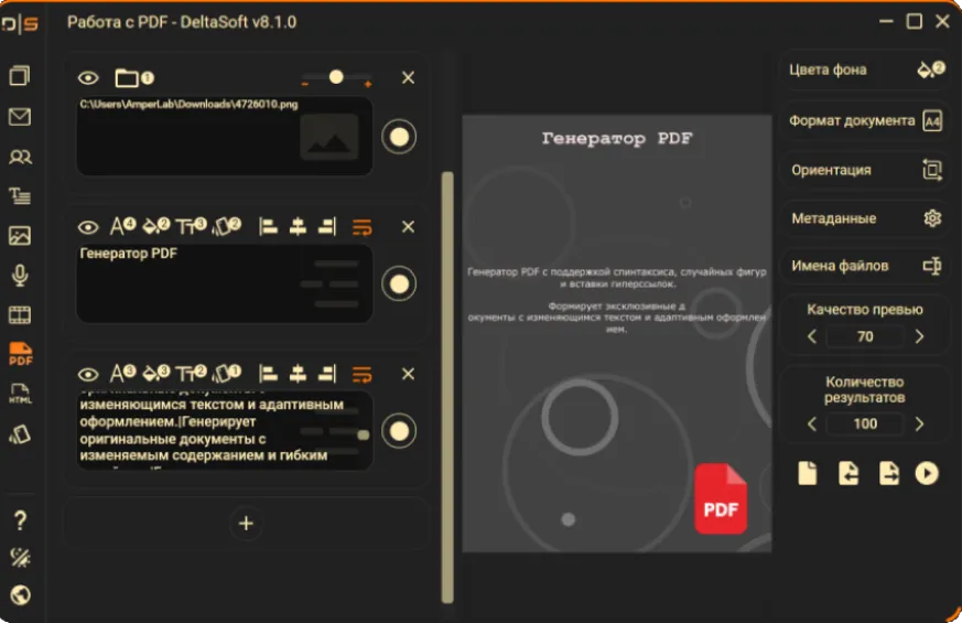 Результат генерации PDF-документа в программе DeltaSoft