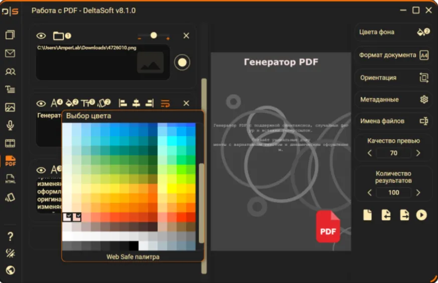Выбор цвета шрифта при создании PDF в программе DeltaSoft