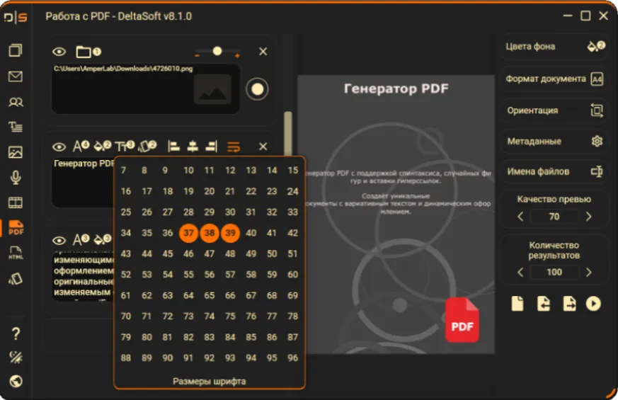 Настройка размера шрифта текстового элемента в генераторе PDF DeltaSoft