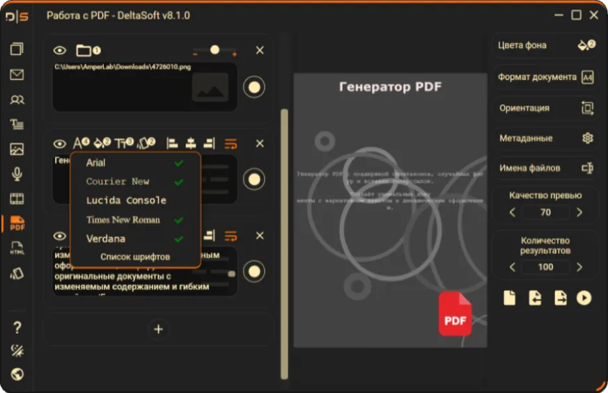 Выбор шрифта для PDF-документа в программе DeltaSoft