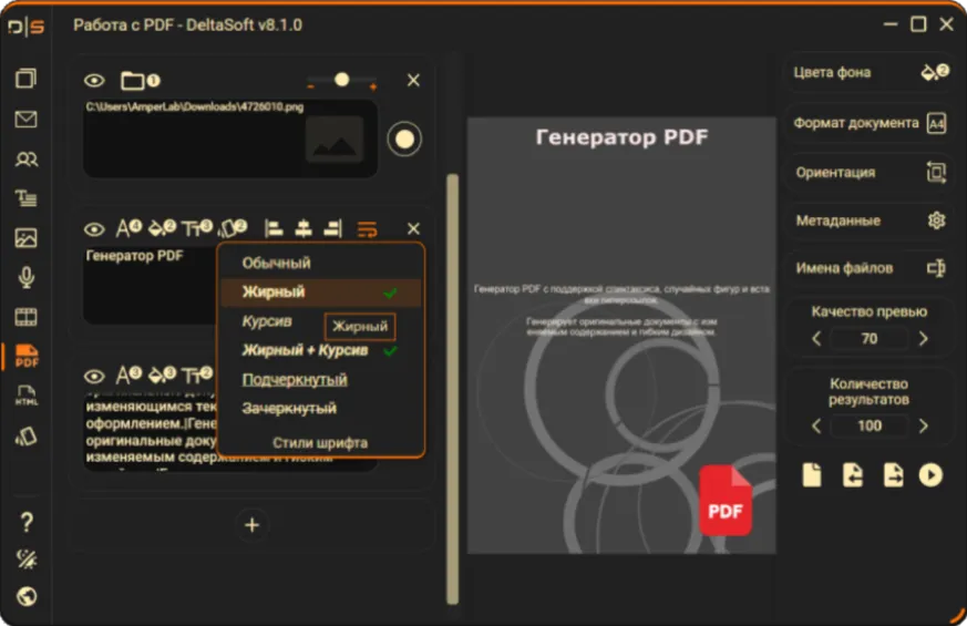 Выбор стиля текста в генераторе PDF DeltaSoft - жирный, курсив, подчёркивание