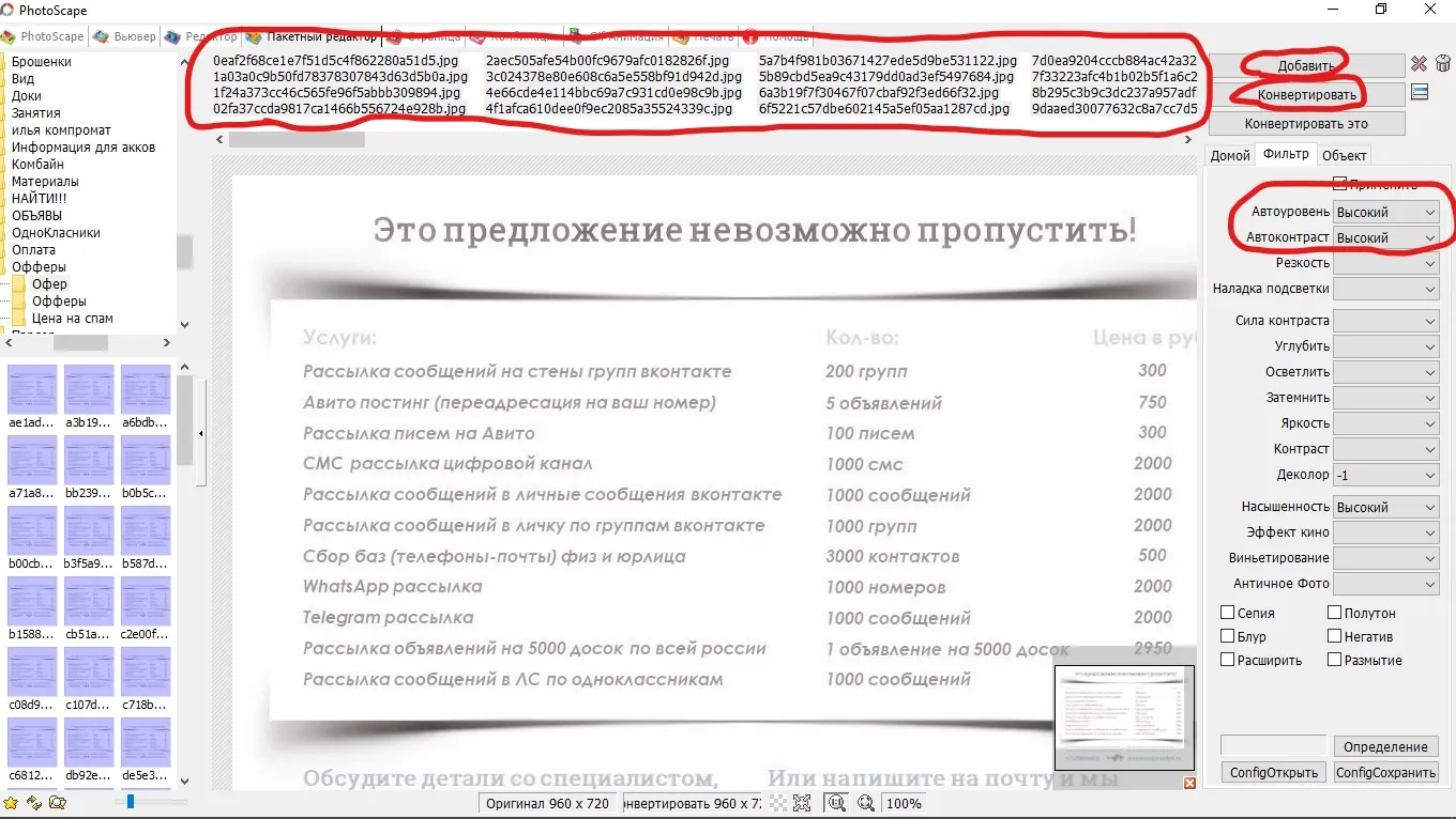 PhotoScrape пакетная обработка добавление эффектов для массовой рандомизации изображений