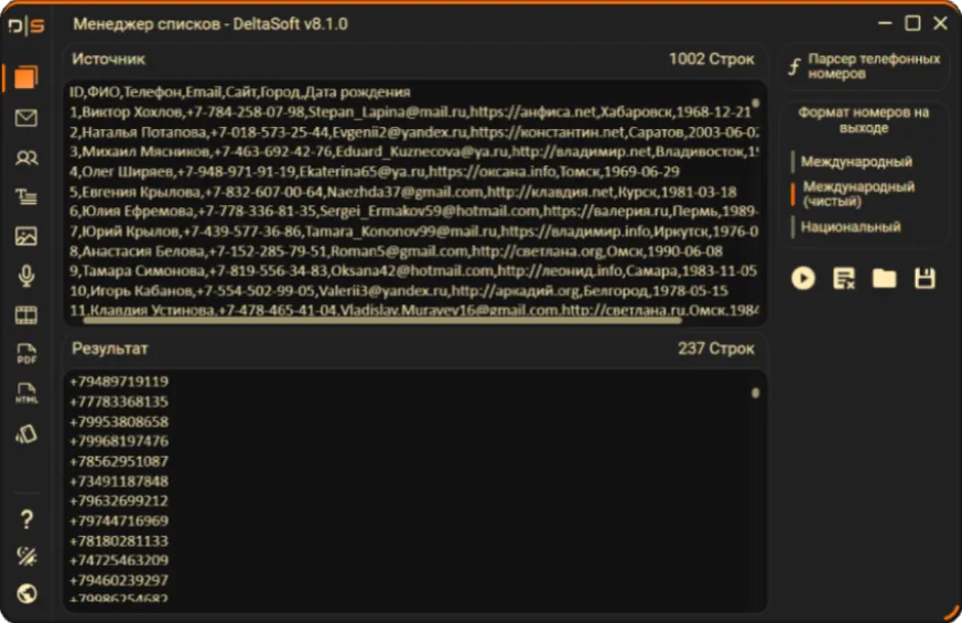 Парсер телефонных номеров из текста в программе DeltaSoft