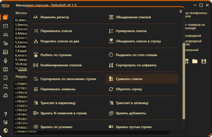 Список функций модуля работы со списками в программе DeltaSoft