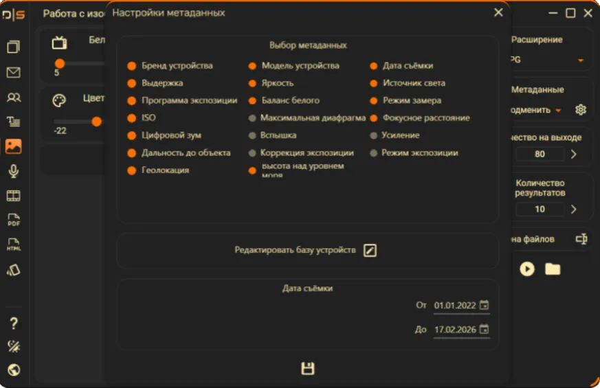 Настройки метаданных изображений в уникализаторе DeltaSoft