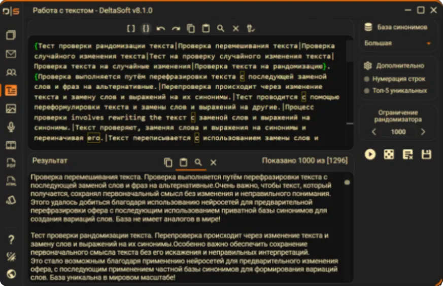 Результат рандомизации текста в программе DeltaSoft