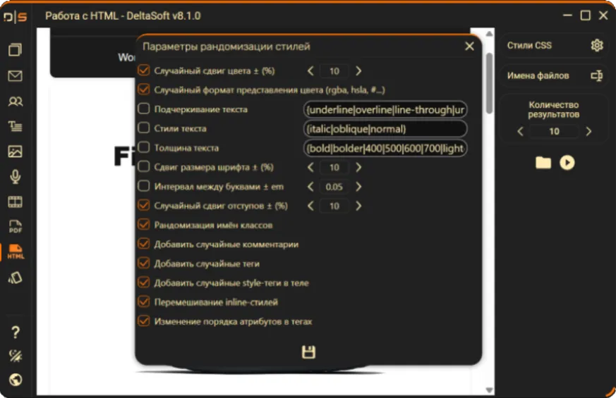 Рандомизация стилей HTML в программе DeltaSoft - настройки