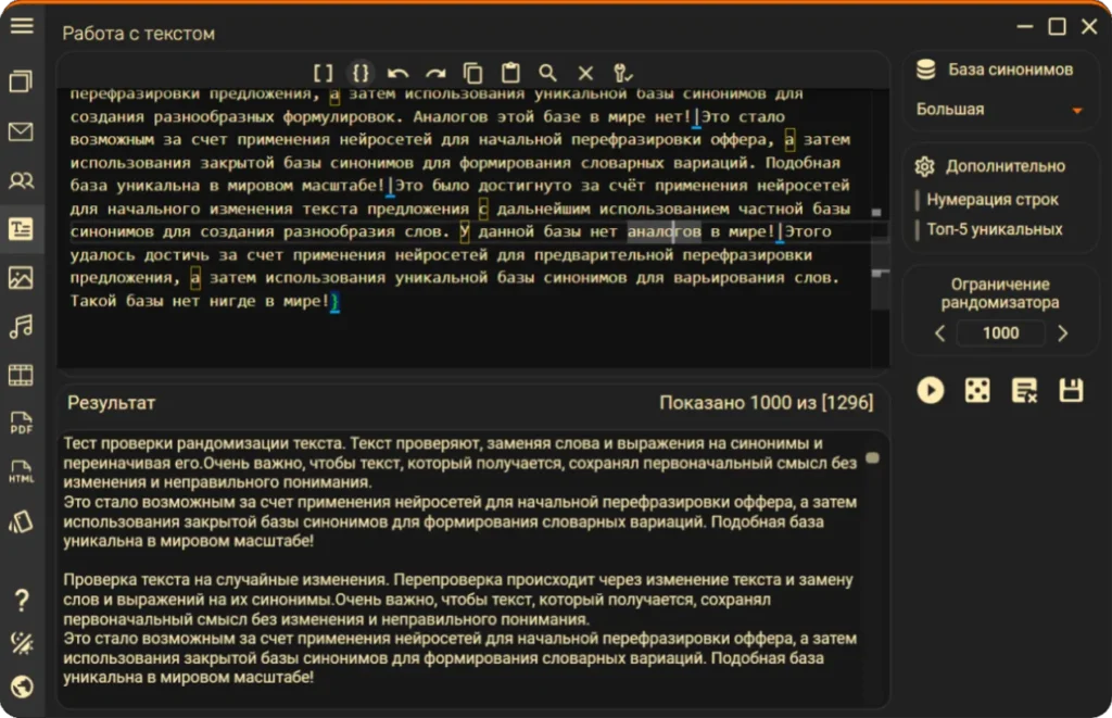 Рандомизатор текста DeltaSoft - синонимайзер с ИИ-перефразированием
