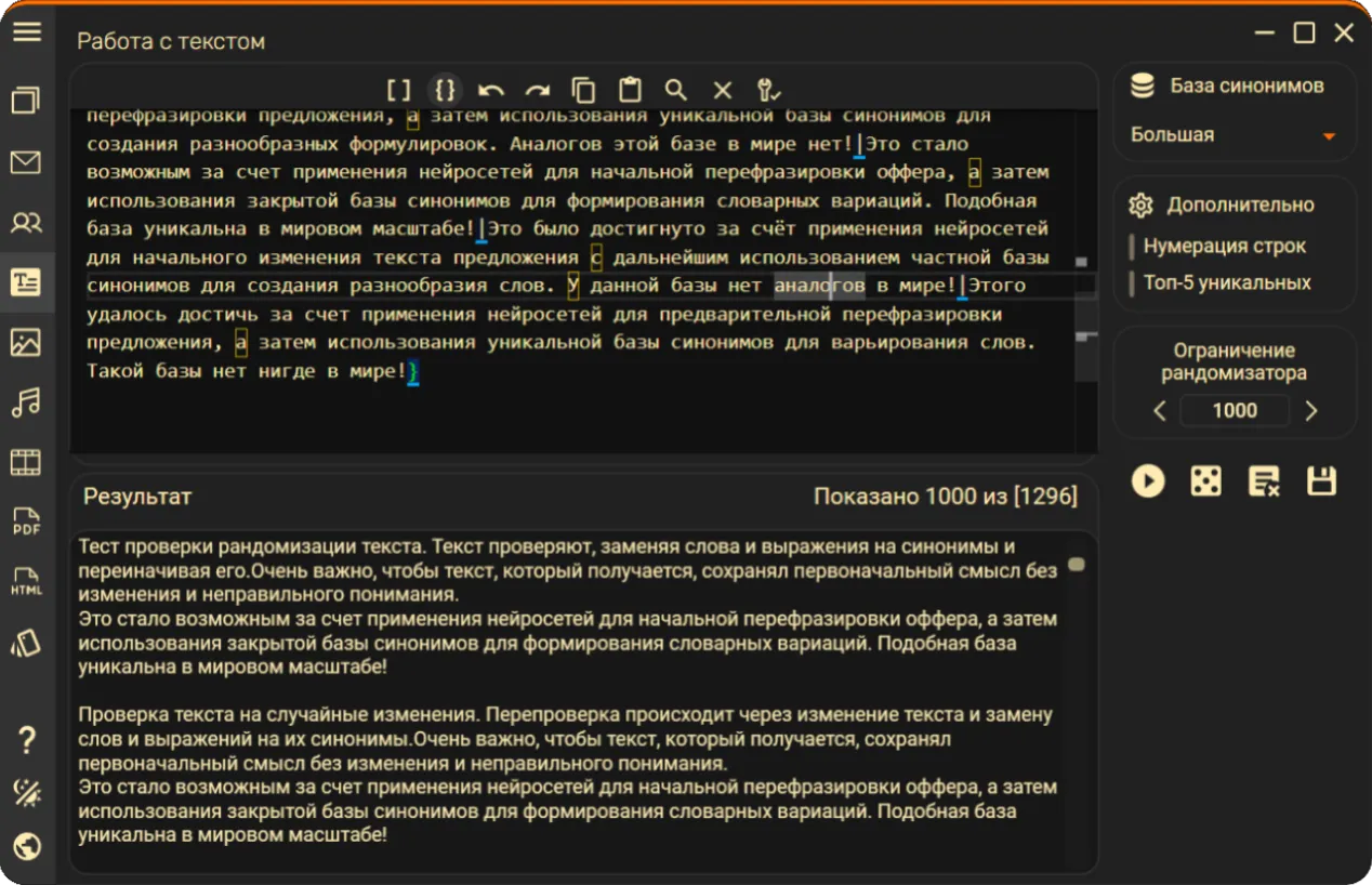 Рандомизатор текста DeltaSoft - синонимайзер с ИИ-перефразированием